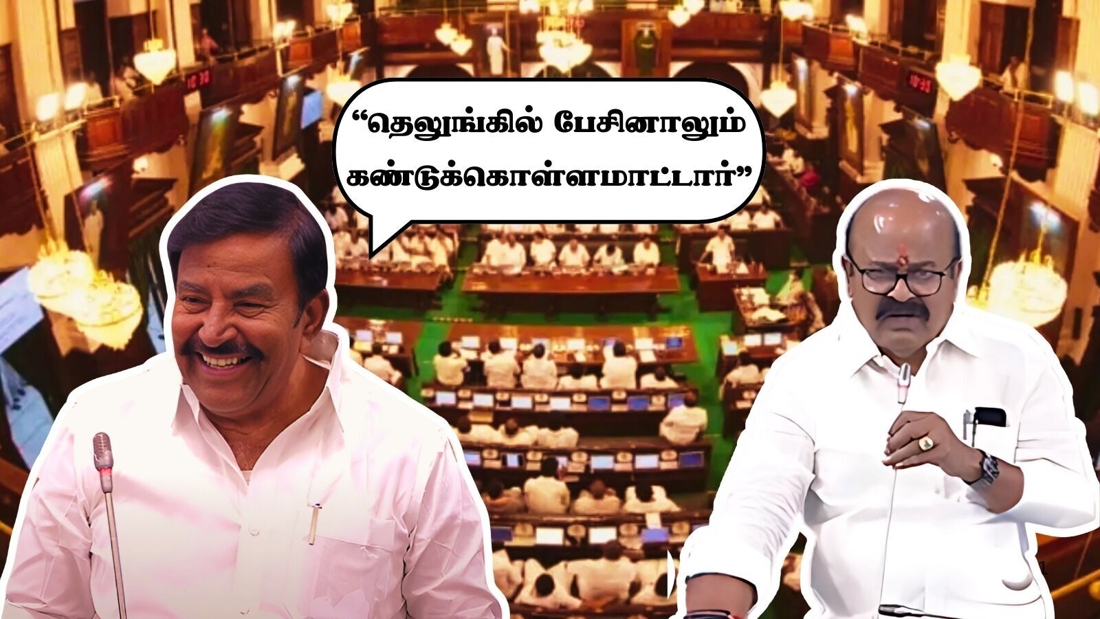 ’பேரவையில் தெலுங்கில் பேசினாலும் கண்டு கொள்ளமாட்டார்’ பொள்ளாச்சி ஜெயராமனை கலாய்த்த கே.என்.நேரு