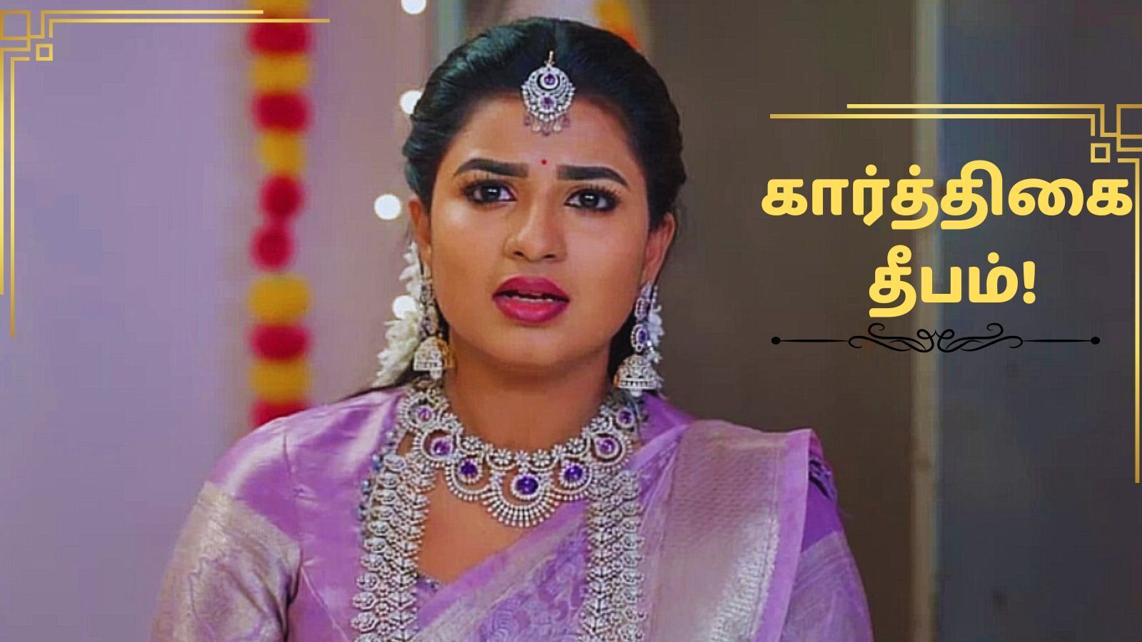 கார்த்திகை தீபம் சீரியல் மார்ச் 20 எபிசோட்: உண்மையை உடைத்த கார்த்தி.. ஏற்றி விட்ட மாயா.. கோபத்தில் கொதித்த ரேவதி!