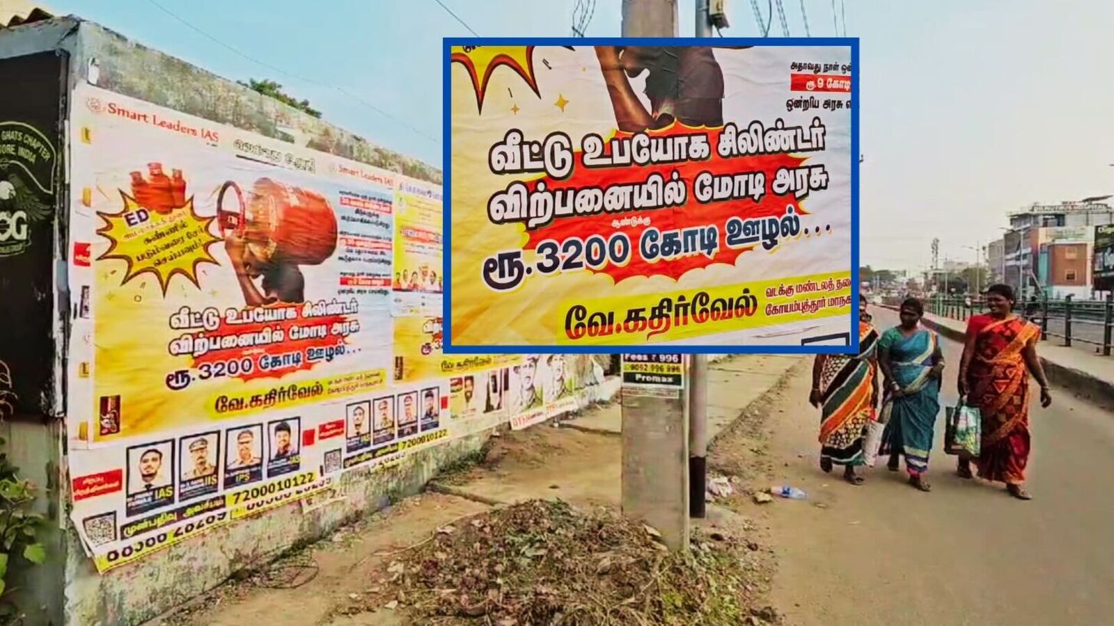 ‘சிலிண்டருக்கு ரூ.30 கூடுதல் வசூல்.. ரூ.3200 கோடி மோடி அரசு ஊழல்’ கோவையில் திமுக போஸ்டர்!