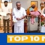 டாப் 10 தமிழ் நியூஸ்: தொகுதி மறுசீரமைப்பு கூட்டுக் குழு கூட்டம் முதல் பாஜகவின் கருப்பு கொடி போராட்டம் வரை!
