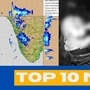 டாப் 10 தமிழ் நியூஸ்: 10 மாவட்டங்களில் மழை எச்சரிக்கை முதல் மதுரையில் ரவுடி வெட்டிக் கொலை வரை! டாப் 10 தமிழ் நியூஸ்: 10 மாவட்டங்களில் மழை எச்சரிக்கை முதல் மதுரையில் ரவுடி வெட்டிக் கொலை வரை!