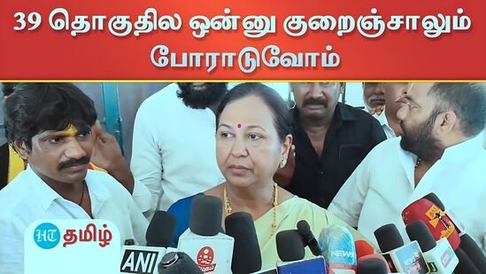 39 தொகுதியில் ஒன்று குறைந்தாலும் மத்திய அரசை எதிர்த்து போராடுவோம் - பிரேமலதா பேச்சு 39 தொகுதியில் ஒன்று குறைந்தாலும் மத்திய அரசை எதிர்த்து போராடுவோம் - பிரேமலதா பேச்சு