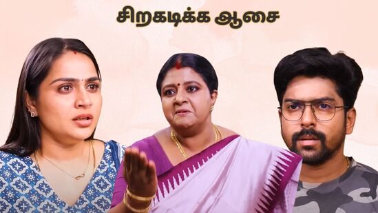 சிறகடிக்க ஆசை சீரியல் மார்ச் 26 எபிசோட் : ரோகிணியை வீட்டை விட்டு துரத்திய விஜயா.. அடுத்த பிளான் போடும் ரோகிணி! சிறகடிக்க ஆசை சீரியல் மார்ச் 26 எபிசோட் : ரோகிணியை வீட்டை விட்டு துரத்திய விஜயா.. அடுத்த பிளான் போடும் ரோகிணி!