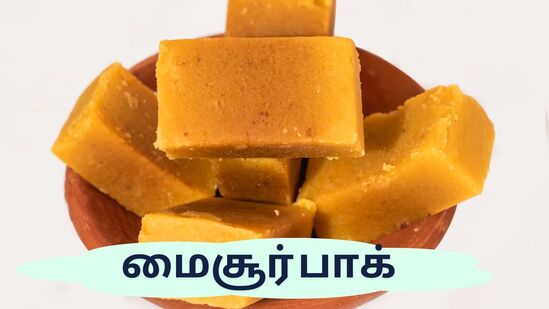 வாயில் வைத்தாலே கரையும் மைசூர் பாக் செய்யத் தெரியுமா? இன்னைக்கே தெரிஞ்சுக்கோங்க! அருமையான ரெசிபி இதோ! வாயில் வைத்தாலே கரையும் மைசூர் பாக் செய்யத் தெரியுமா? இன்னைக்கே தெரிஞ்சுக்கோங்க! அருமையான ரெசிபி இதோ!