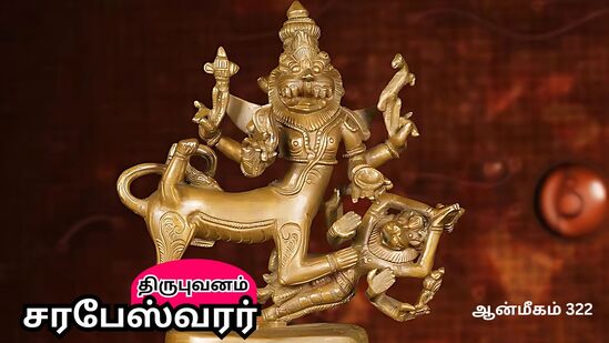Kambakareswarar: நரசிம்மரோடு போர்.. சரபேஸ்வரர் அவதாரம்.. கம்பஹரேஸ்வரர் திருக்கோயில்..! Kambakareswarar: நரசிம்மரோடு போர்.. சரபேஸ்வரர் அவதாரம்.. கம்பஹரேஸ்வரர் திருக்கோயில்..!