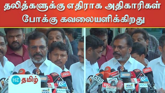 தலித்களுக்கு எதிரான வன்கொடுமைகள் தென் மாவட்டங்களில் அதிகரித்துள்ளன - திருமாவளவன் பேச்சு தலித்களுக்கு எதிரான வன்கொடுமைகள் தென் மாவட்டங்களில் அதிகரித்துள்ளன - திருமாவளவன் பேச்சு