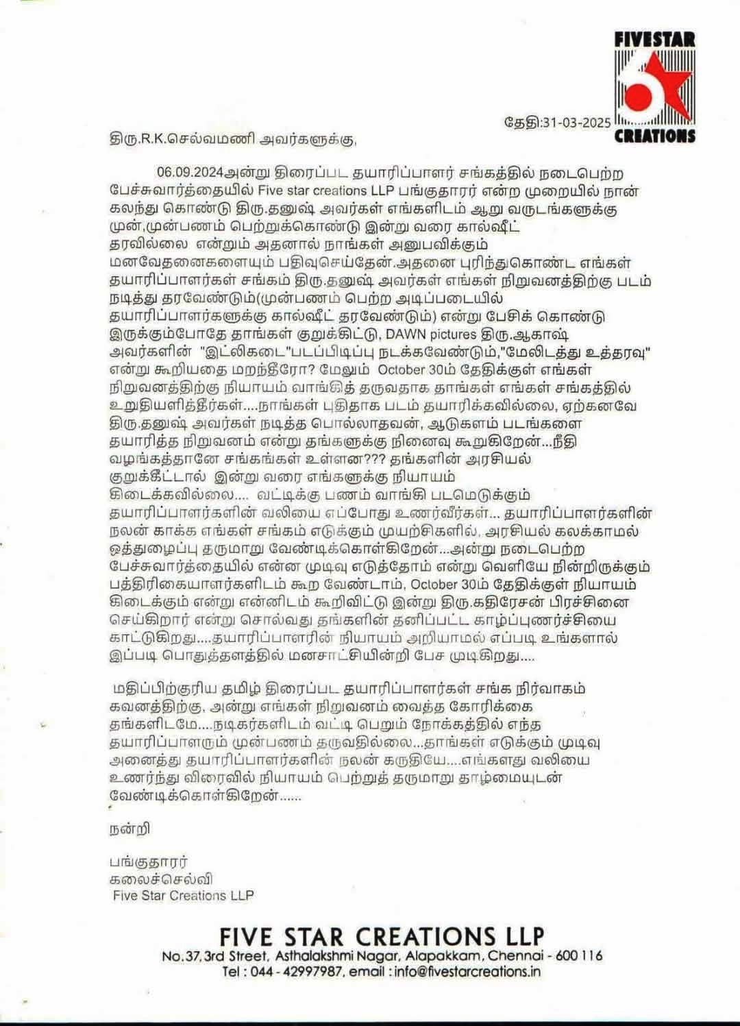 ஃபைவ் ஸ்டார் கிரியேஷன்ஸ் அறிக்கை