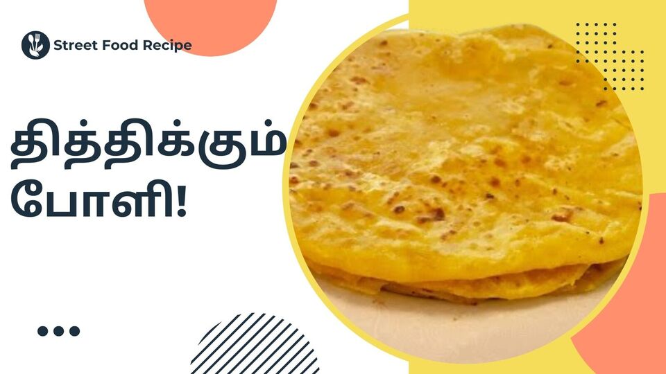 வாயில் வைத்தாலே தித்திக்கும் ரோட்டுக்கடை ஸ்டைல் போளி செய்யலாமா? இதோ அசத்தலான ரெசிபிய இன்னைக்கே ட்ரை பண்ணி பாருங்க!
