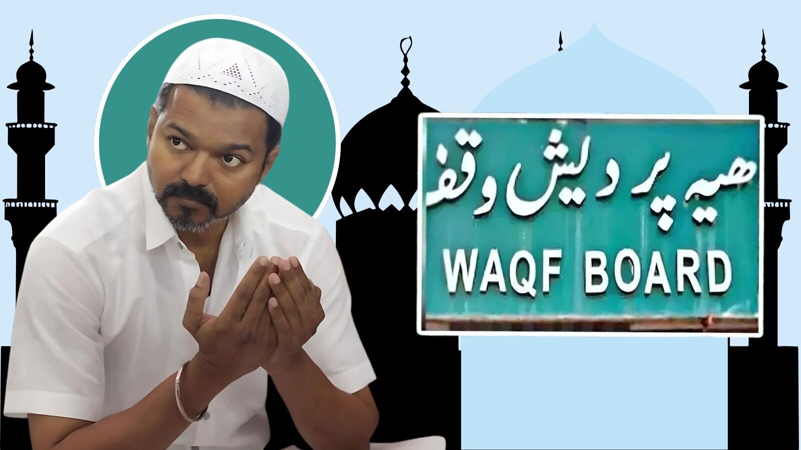 TVK: வக்ஃபு சட்டத் திருத்த சட்டம்! பாஜக அரசுக்கு எதிராக கிளந்து எழுந்த விஜய்! தவெக போராட்டத்தில் குதிக்கும் என அறிவிப்பு