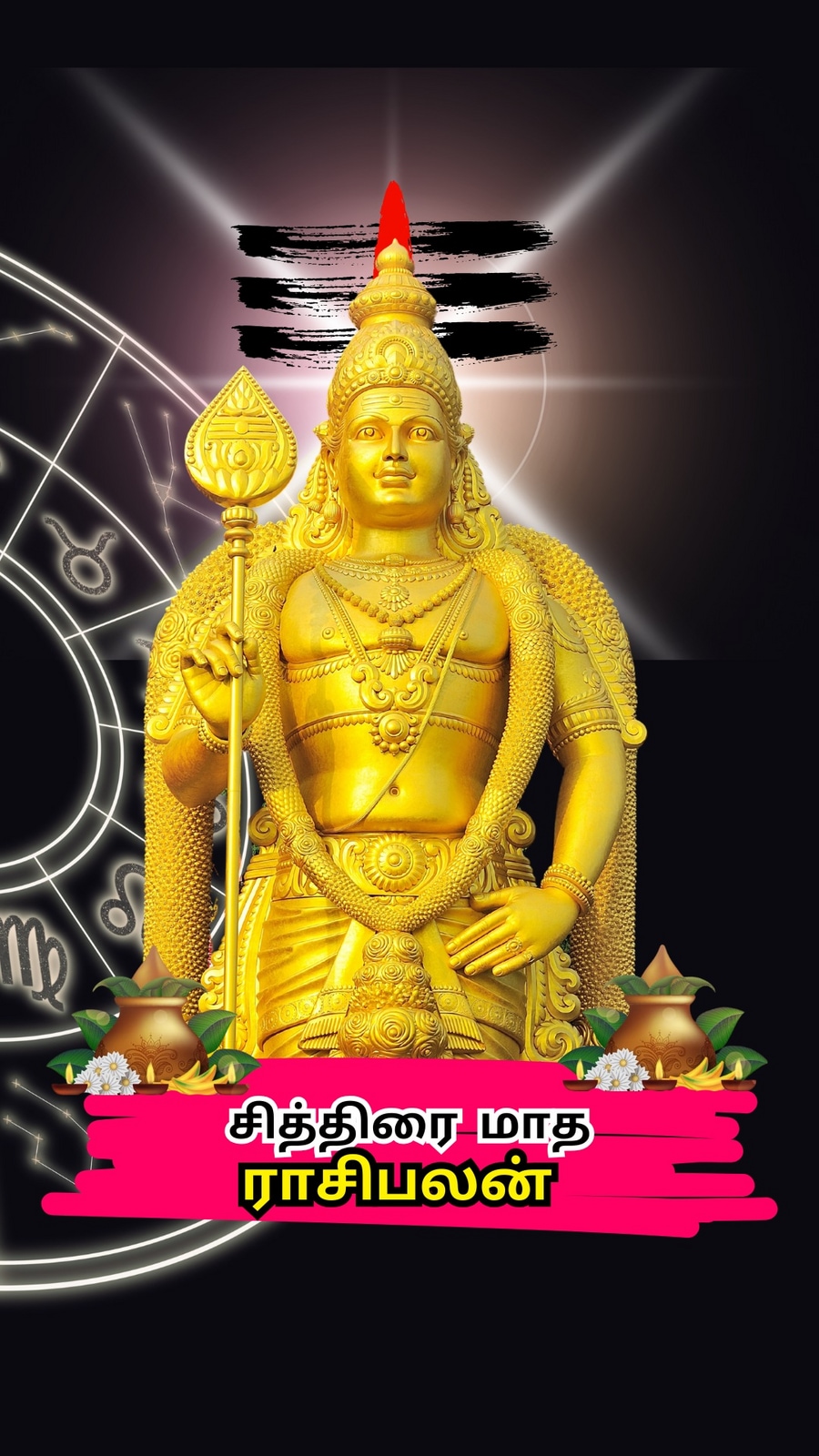 சித்திரை மாத பலன்கள்: 3 ராசிகளுக்கு கொட்டும் பணமழை.. வருகிறது தமிழ் புத்தாண்டு