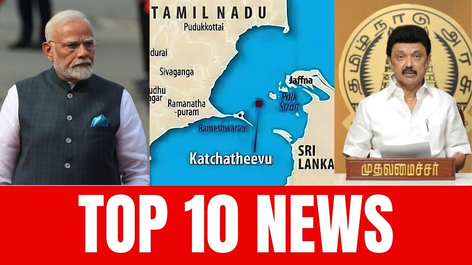 டாப் 10 தமிழ் நியூஸ்: பிரதமர் நரேந்திர மோடி தமிழ்நாடு வருகை முதல் கச்சதீவு மீட்பு கோரிக்கை வரை!
