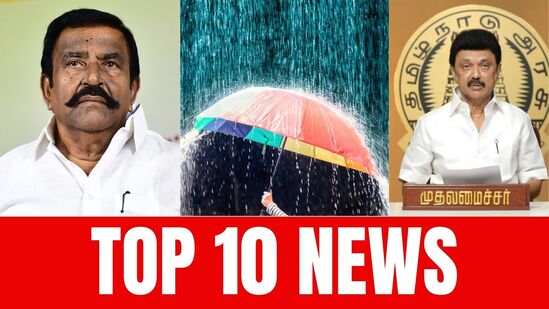 டாப் 10 தமிழ் நியூஸ்: கே.என்.நேரு தொடர்புடைய இடங்களில் ரெய்டு முதல் தமிழ்நாட்டில் மழை எச்சரிக்கை வரை! டாப் 10 தமிழ் நியூஸ்: கே.என்.நேரு தொடர்புடைய இடங்களில் ரெய்டு முதல் தமிழ்நாட்டில் மழை எச்சரிக்கை வரை!
