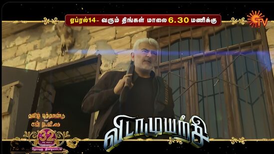 Vidaamuyarchi: சன்டிவி.,யில் விடாமுயற்சி திரைப்படம்.. தரமாக இறங்கிய அறிவிப்பு.. எப்போது தெரியமா? Vidaamuyarchi: சன்டிவி.,யில் விடாமுயற்சி திரைப்படம்.. தரமாக இறங்கிய அறிவிப்பு.. எப்போது தெரியமா?