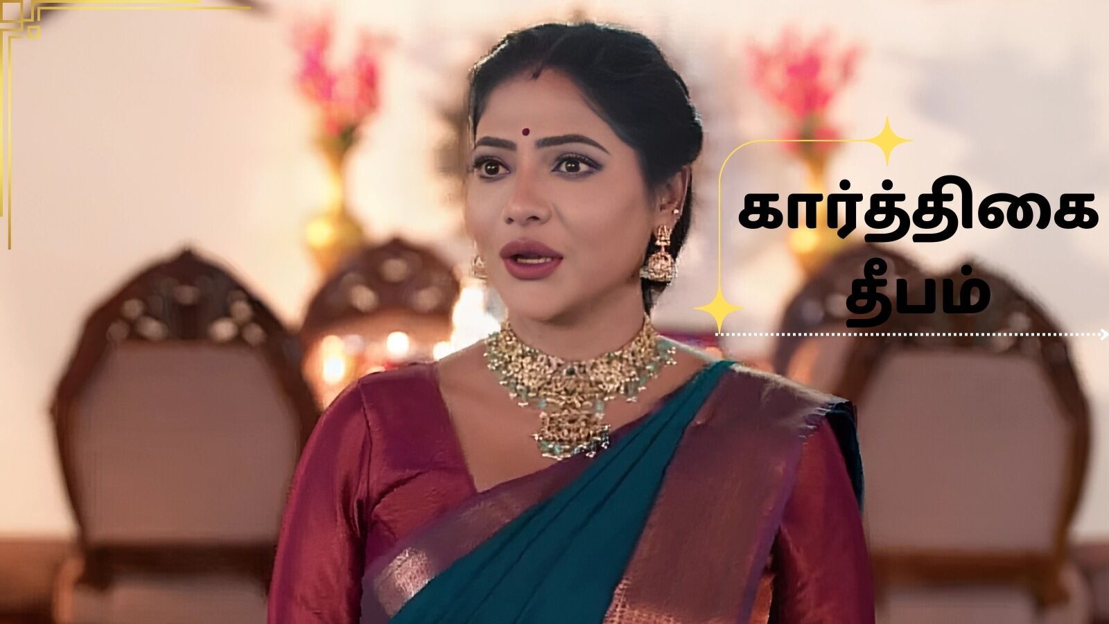 கார்த்திகை தீபம் சீரியல் ஏப்ரல் 08 எபிசோட்: பால் பார்த்த வேலை.. முறுக்கேறிய மயில்வாகனம்.. ரூமுக்குள் நடந்த சம்பவம்!