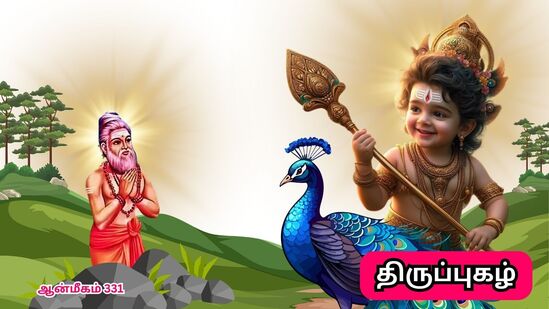 Thiruppugazh: காம வலையில் சிக்கிய அருணகிரி.. உயிர் கொடுத்த முருகப்பெருமான்.. ஊற்றெடுத்து பெருகிய திருப்புகழ்! Thiruppugazh: காம வலையில் சிக்கிய அருணகிரி.. உயிர் கொடுத்த முருகப்பெருமான்.. ஊற்றெடுத்து பெருகிய திருப்புகழ்!