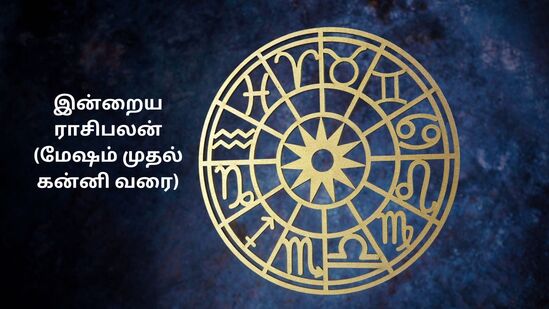 இன்றைய ராசிபலன்: மேஷம், ரிஷபம், மிதுனம், கடகம், சிம்மம், கன்னி ராசியினரே.. இன்று ஏப்ரல் 13 உங்களுக்கு எப்படி இருக்கு? இன்றைய ராசிபலன்: மேஷம், ரிஷபம், மிதுனம், கடகம், சிம்மம், கன்னி ராசியினரே.. இன்று ஏப்ரல் 13 உங்களுக்கு எப்படி இருக்கு?