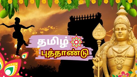 Tamil New Year 2025: பிறந்துவிட்டது சித்திரை.. விசுவாவசு நல்ல காலம்.. தமிழ் புத்தாண்டின் பாரம்பரியம்.. ஆரம்பிக்கலாமா? Tamil New Year 2025: பிறந்துவிட்டது சித்திரை.. விசுவாவசு நல்ல காலம்.. தமிழ் புத்தாண்டின் பாரம்பரியம்.. ஆரம்பிக்கலாமா?