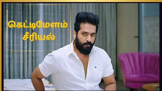 கெட்டிமேளம் சீரியல் ஏப்ரல் 16 எபிசோட்: சந்தேகத்தால் உருவாகும் உச்சக்கட்ட டென்ஷன்! -ஷாக் கொடுத்த துளசி கெட்டிமேளம் சீரியல் ஏப்ரல் 16 எபிசோட்: சந்தேகத்தால் உருவாகும் உச்சக்கட்ட டென்ஷன்! -ஷாக் கொடுத்த துளசி