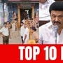 டாப் 10 தமிழ் நியூஸ்: மேல்பாதி கோயிலில் பட்டியலின மக்கள் வழிபாடு முதல் தமிழ்நாடு அமைச்சரவை கூட்டம் வரை! டாப் 10 தமிழ் நியூஸ்: மேல்பாதி கோயிலில் பட்டியலின மக்கள் வழிபாடு முதல் தமிழ்நாடு அமைச்சரவை கூட்டம் வரை!