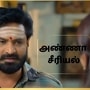 அண்ணா சீரியல் ஏப்ரல் 17 எபிசோட்: பொண்டாட்டியால் மாட்டிய திருடன்.. அந்தர் பல்டி அடித்த வைஜெயந்தி! - நடந்தது என்ன? அண்ணா சீரியல் ஏப்ரல் 17 எபிசோட்: பொண்டாட்டியால் மாட்டிய திருடன்.. அந்தர் பல்டி அடித்த வைஜெயந்தி! - நடந்தது என்ன?