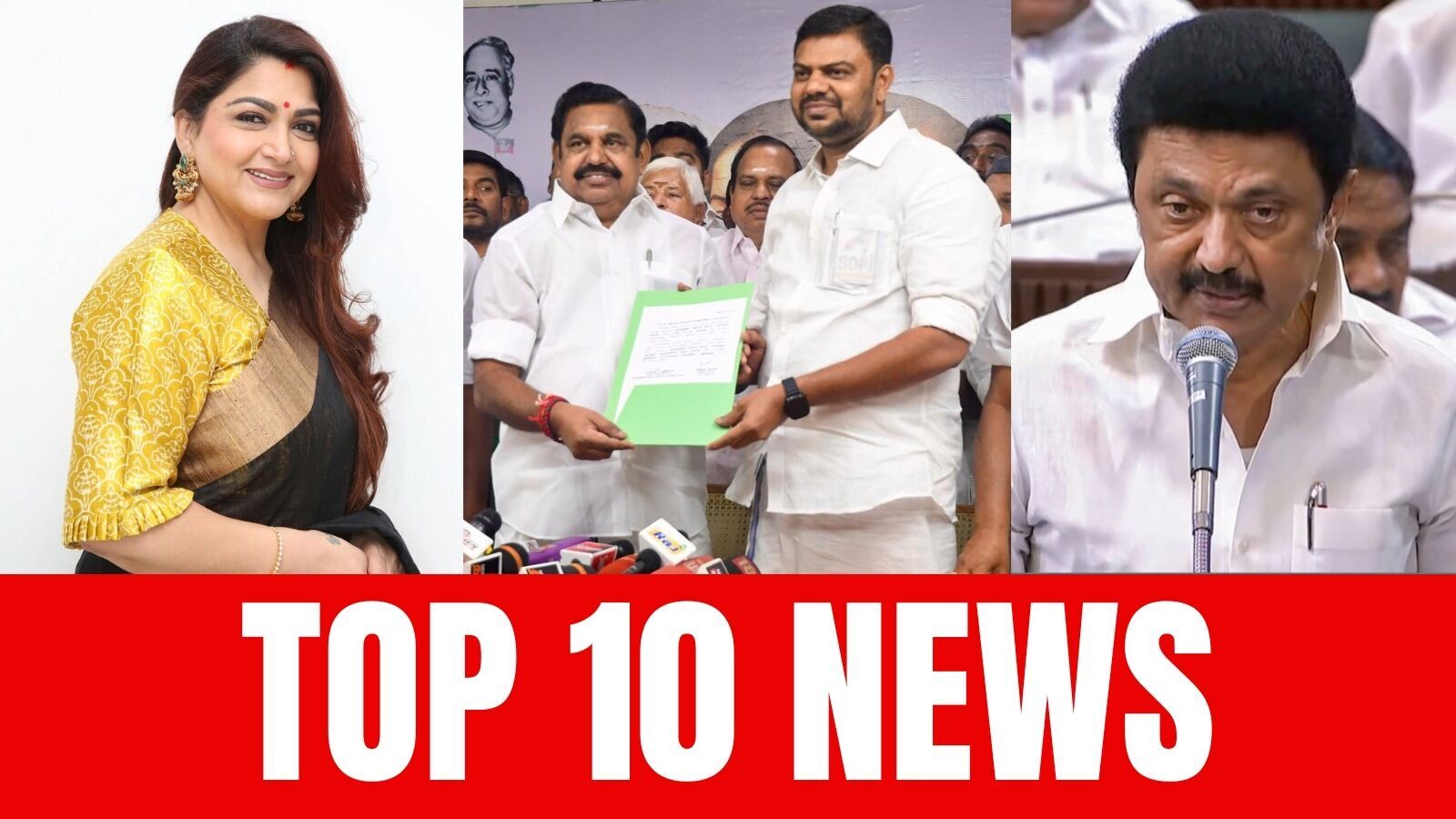 இன்றைய தலைப்பு செய்திகள்: குஷ்புவின் ‘X’ தள கணக்கு ஹேக் முதல் அதிமுக கூட்டணியில் இருந்து SDPI விலகல் வரை!