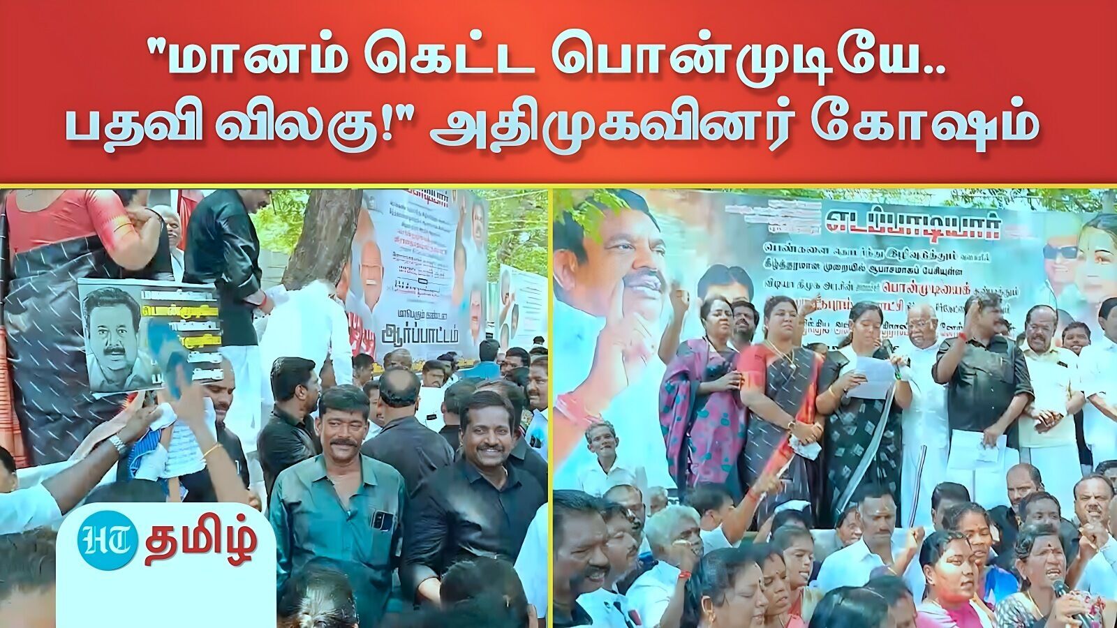 "மானம் கெட்ட பொன்முடியே.. பதவி விலகு!" ராமநாதபுரத்தில் அதிமுக மகளிரணியினர் ஆர்ப்பாட்டம்
