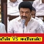 நீட் தேர்வு விவகாரம்: ‘யாரை ஏமாற்ற இந்த நாடகம்!’ மு.க.ஸ்டாலின் - ஈபிஎஸ் இடையே காரசார விவாதம்! நீட் தேர்வு விவகாரம்: ‘யாரை ஏமாற்ற இந்த நாடகம்!’ மு.க.ஸ்டாலின் - ஈபிஎஸ் இடையே காரசார விவாதம்!