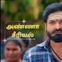 அண்ணா சீரியல் ஏப்ரல் 21 எபிசோட்: பலிக்க தொடங்கிய பாக்கியத்தின் கனவு.. இசக்கிக்கு ஆபத்து! - அண்ணா சீரியல் ஏப்ரல் 21 எபிசோட்: பலிக்க தொடங்கிய பாக்கியத்தின் கனவு.. இசக்கிக்கு ஆபத்து! -