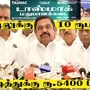 டாஸ்மாக் முறைகேடு: ’ஒரு பாட்டிலுக்கு 10 ரூபாய் என்றால் ஒரு வருஷத்துக்கு 5400 கோடி!’ புள்ளி விவரத்துடன் விளாசிய ஈபிஎஸ் டாஸ்மாக் முறைகேடு: ’ஒரு பாட்டிலுக்கு 10 ரூபாய் என்றால் ஒரு வருஷத்துக்கு 5400 கோடி!’ புள்ளி விவரத்துடன் விளாசிய ஈபிஎஸ்