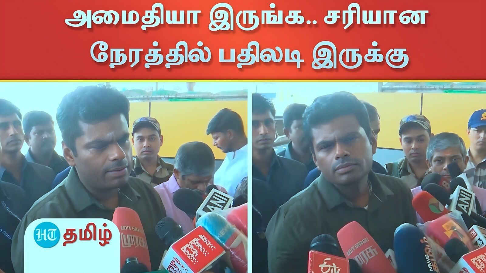 கோழைத்தனமான தாக்குதலுக்கு பயப்பட வேண்டாம்.. சரியான நேரத்தில் பதிலடி இருக்கு - அண்ணாமலை