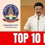 தலைப்பு செய்திகள்: தமிழ்நாட்டில் உளவுத்துறை கண்காணிப்பு முதல் காஷ்மீர் தாக்குதலுக்கு மு.க.ஸ்டாலின் கண்டனம் வரை!
