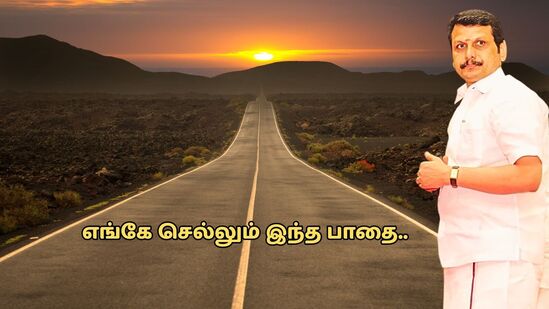 ‘எங்கே செல்லும் இந்த பாதை..’ அரசியல் வாதியாக செந்தில் பாலாஜியின் பயணமும் நிறுத்தமும்! ‘எங்கே செல்லும் இந்த பாதை..’ அரசியல் வாதியாக செந்தில் பாலாஜியின் பயணமும் நிறுத்தமும்!