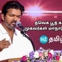 TVK Vijay Speech live: ‘தவெக பூத் கமிட்டி முகவர்கள் மாநாடு 2ம் நாள்.. விஜய் பேச்சு நேரலை’