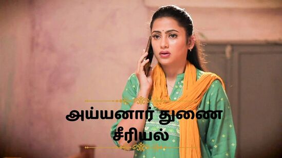 அய்யனார் துணை சீரியல் ஏப்ரல் 28 எபிசோட்: வீட்டை விட்டு வெளியேறிய நிலா.. கண்ணீரில் அண்ணன்.. கடைசியில் காத்திருந்த ஆப்பு! அய்யனார் துணை சீரியல் ஏப்ரல் 28 எபிசோட்: வீட்டை விட்டு வெளியேறிய நிலா.. கண்ணீரில் அண்ணன்.. கடைசியில் காத்திருந்த ஆப்பு!
