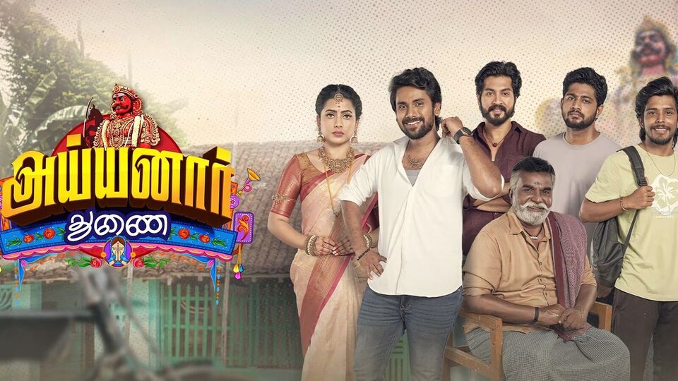 அய்யனார் துணை சீரியல் மே 2 எபிசோட்: சேரனை கட்டிப்பிடித்து அழுத கஸ்தூரி.. நிஜ மருமகளாக மாறும் நிலா! - நடந்தது என்ன?