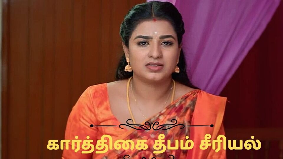 கார்த்திகை தீபம் சீரியல் மே 02 எபிசோட்: சாமுண்டீஸ்வரிக்கு தண்ணி காட்டிய கார்த்தி.. உயிர் பிழைத்த ரோகிணி! - நடந்தது என்ன?