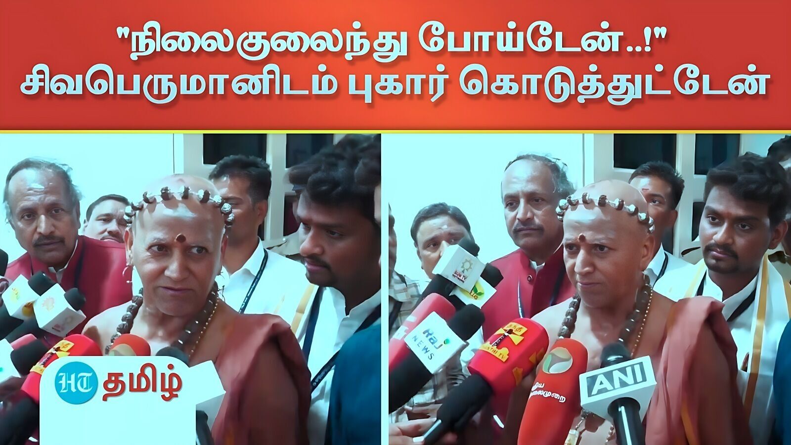 உளூந்தூர்பேட்டை அருகே விபத்திலிருந்து தப்பித்த மதுரை ஆதீனம்.. கொலை முயற்சி என குற்றச்சாட்டு