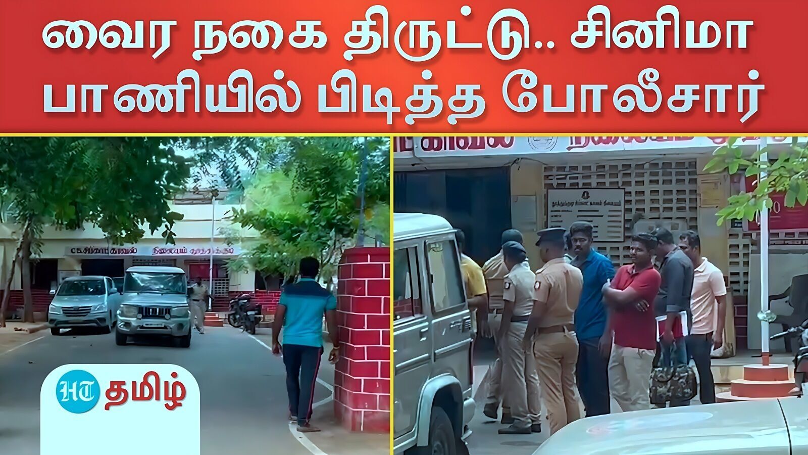 வைர வியாபாரியிடம் ரூ. 20 கோடி நகை திருட்டு! நான்கு பேர் கும்பலை 12 மணி நேரத்தில் பிடித்த போலீசார்