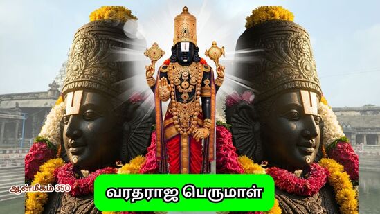 மோட்சம் தரும் வரதராஜ பெருமாள்.. குளத்திலிருந்து வெளிவரும் அத்தி வரதர்.. காஞ்சிபுரம் கோயில்கள்! மோட்சம் தரும் வரதராஜ பெருமாள்.. குளத்திலிருந்து வெளிவரும் அத்தி வரதர்.. காஞ்சிபுரம் கோயில்கள்!