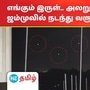Pakistan targets Jammu | எங்கும் இருள்.. அலறும் சைரன்.. ஜம்முவை குறிவைக்கும் பாகிஸ்தான்.. பதிலடி தரும் இந்தியா!