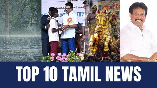 தலைப்பு செய்திகள்: ’மழை எச்சரிக்கை முதல் மதுரைக்கு சிறப்பு ரயில்கள் வரை!’ இன்றைய முக்கிய செய்திகள்! தலைப்பு செய்திகள்: ’மழை எச்சரிக்கை முதல் மதுரைக்கு சிறப்பு ரயில்கள் வரை!’ இன்றைய முக்கிய செய்திகள்!