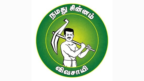 ’நாம் தமிழர் கட்சிக்கு விவசாயி சின்னம் ஒதுக்கீடு!’ தேர்தல் ஆணையம் அதிகாரப்பூர்வ அறிவிப்பு! ’நாம் தமிழர் கட்சிக்கு விவசாயி சின்னம் ஒதுக்கீடு!’ தேர்தல் ஆணையம் அதிகாரப்பூர்வ அறிவிப்பு!