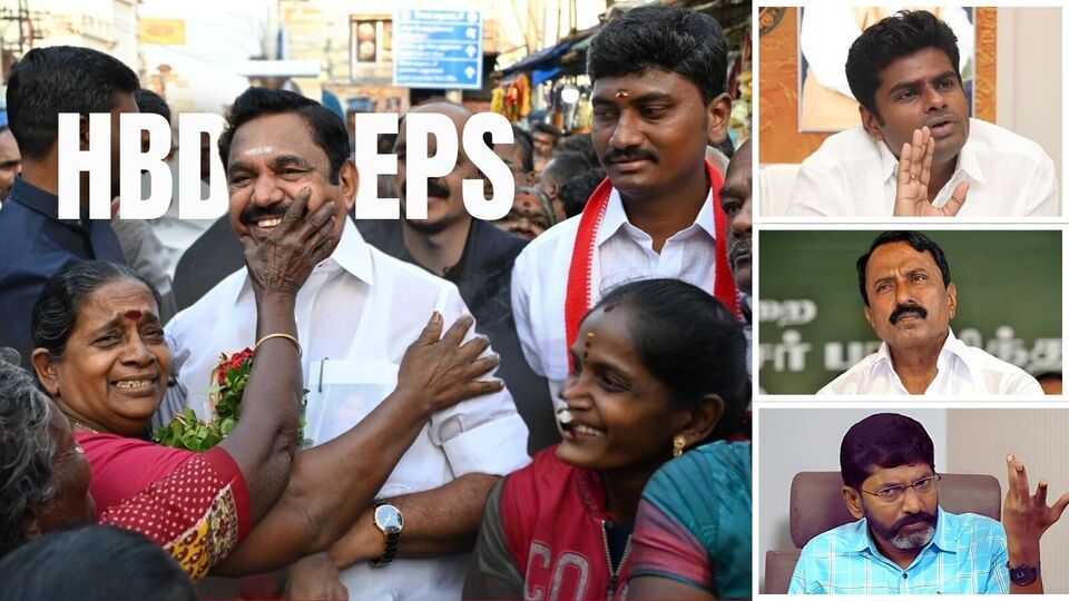 ஈபிஎஸ் பிறந்தநாள்: அண்ணாமலை முதல் செங்கோட்டையன் வரை! குவியும் வாழ்த்து!