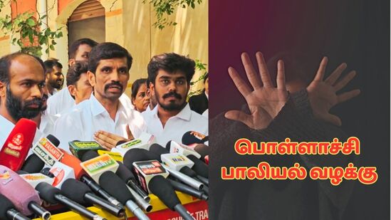 ‘பொள்ளாச்சி குற்றவாளிகளில் 3 கட்சிகளை சேர்ந்தவர்கள்.. ஒரு கட்சி பெயர் மட்டும் ஏன் வருகிறது?’ பெண்ணின் வழக்கறிஞர் கேள்வி ‘பொள்ளாச்சி குற்றவாளிகளில் 3 கட்சிகளை சேர்ந்தவர்கள்.. ஒரு கட்சி பெயர் மட்டும் ஏன் வருகிறது?’ பெண்ணின் வழக்கறிஞர் கேள்வி