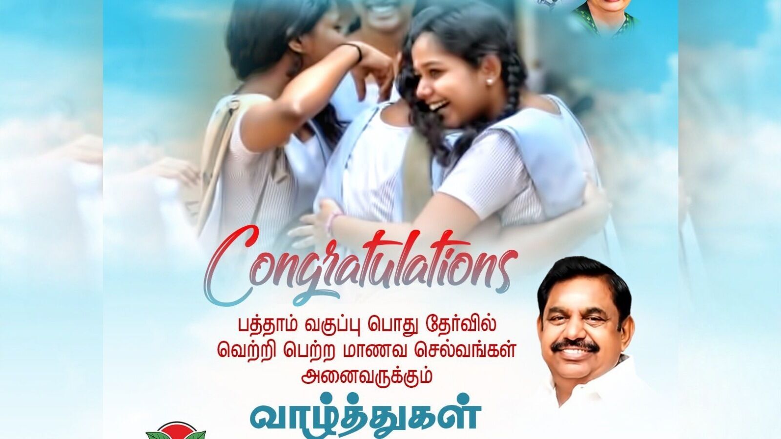 10ஆம் வகுப்பு தேர்வு முடிவுகள்: ’வெற்றிக்கு வாழ்த்து! தோல்விக்கு ஊக்கம்!’ ஈபிஎஸ் போட்ட ட்வீட்!