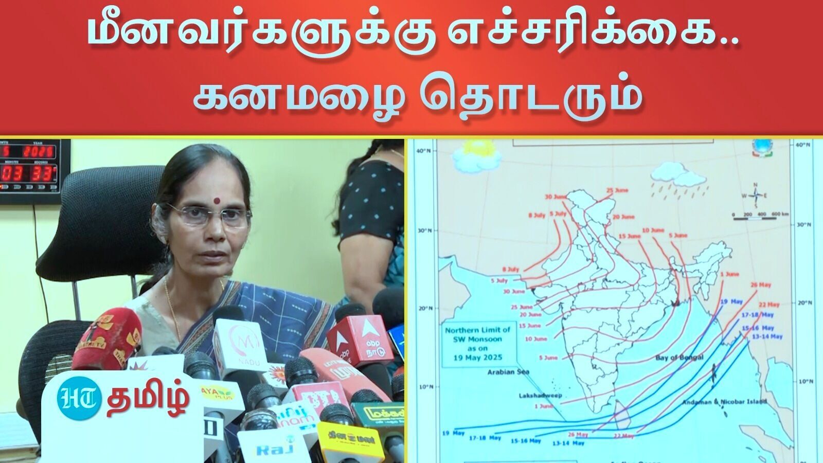 55 கிமீ வரை சூறைக்காற்று.. மீனவர்களுக்கு எச்சரிக்கை! கனமழை தொடரும் - வானிலை ஆய்வு மையம்