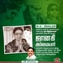’தமிழ்நாட்டின் முதல் பெண் முதலமைச்சர் ஜானகி ராமச்சந்திரன் நினைவு தினம்!’ மறக்காமல் ஈபிஎஸ் போட்ட ட்வீட்! ’தமிழ்நாட்டின் முதல் பெண் முதலமைச்சர் ஜானகி ராமச்சந்திரன் நினைவு தினம்!’ மறக்காமல் ஈபிஎஸ் போட்ட ட்வீட்!