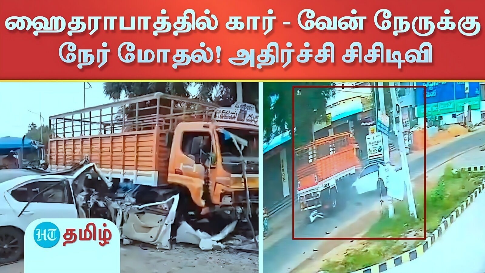 ஹைதராபாத்தில் லாரி மீது வேகமாக வந்த கார் மோதி விபத்து! 3 மாணவர்கள் பலி - அதிர்ச்சி சிசிடிவி காட்சி