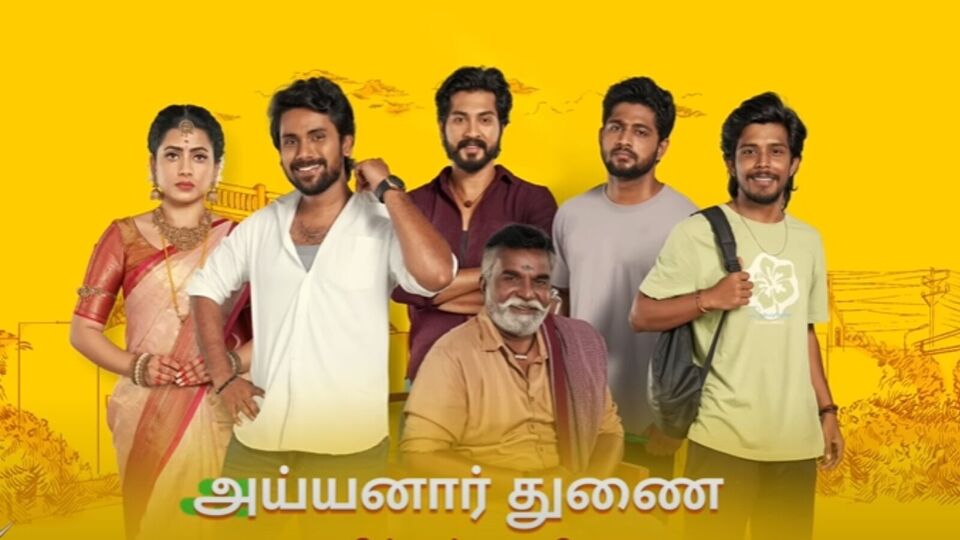 அய்யனார் துணை சீரியல் மே 24 எபிசோட்: குடும்பத்துடன் கார்த்திகா வீட்டுக்குச் செல்லும் நிலா..
