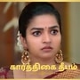 கார்த்திகை தீபம் சீரியல் மே 28 எபிசோட்: தண்ணீர் தொட்டிக்குள் அடைக்கப்படும் ரேவதி..காப்பாற்ற போராடும் கார்த்திக்!
